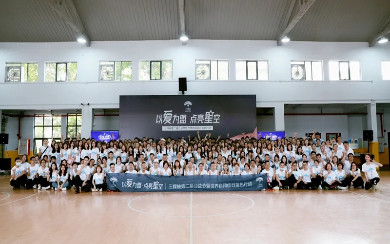暖情開啓！三棵柚第二屆公(gōng)益節(jie)暨世界自閉症日(ri)藍色行動(dòng)再起航